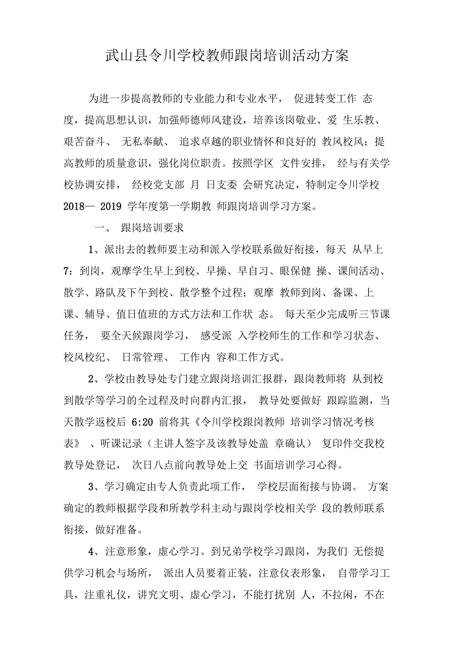 教师跟岗培训活动方案_第3页