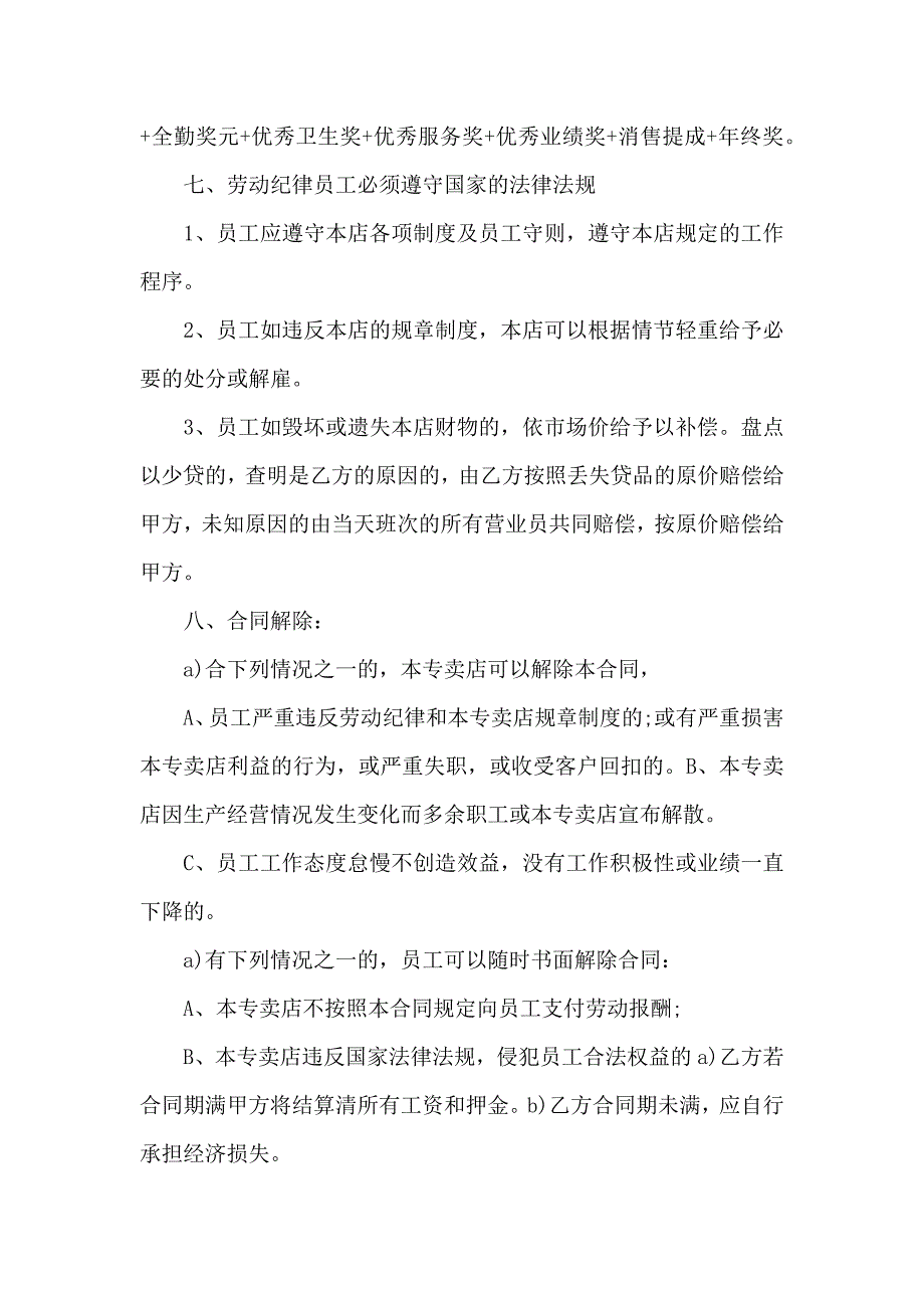 劳动合同范文汇总五篇_第4页