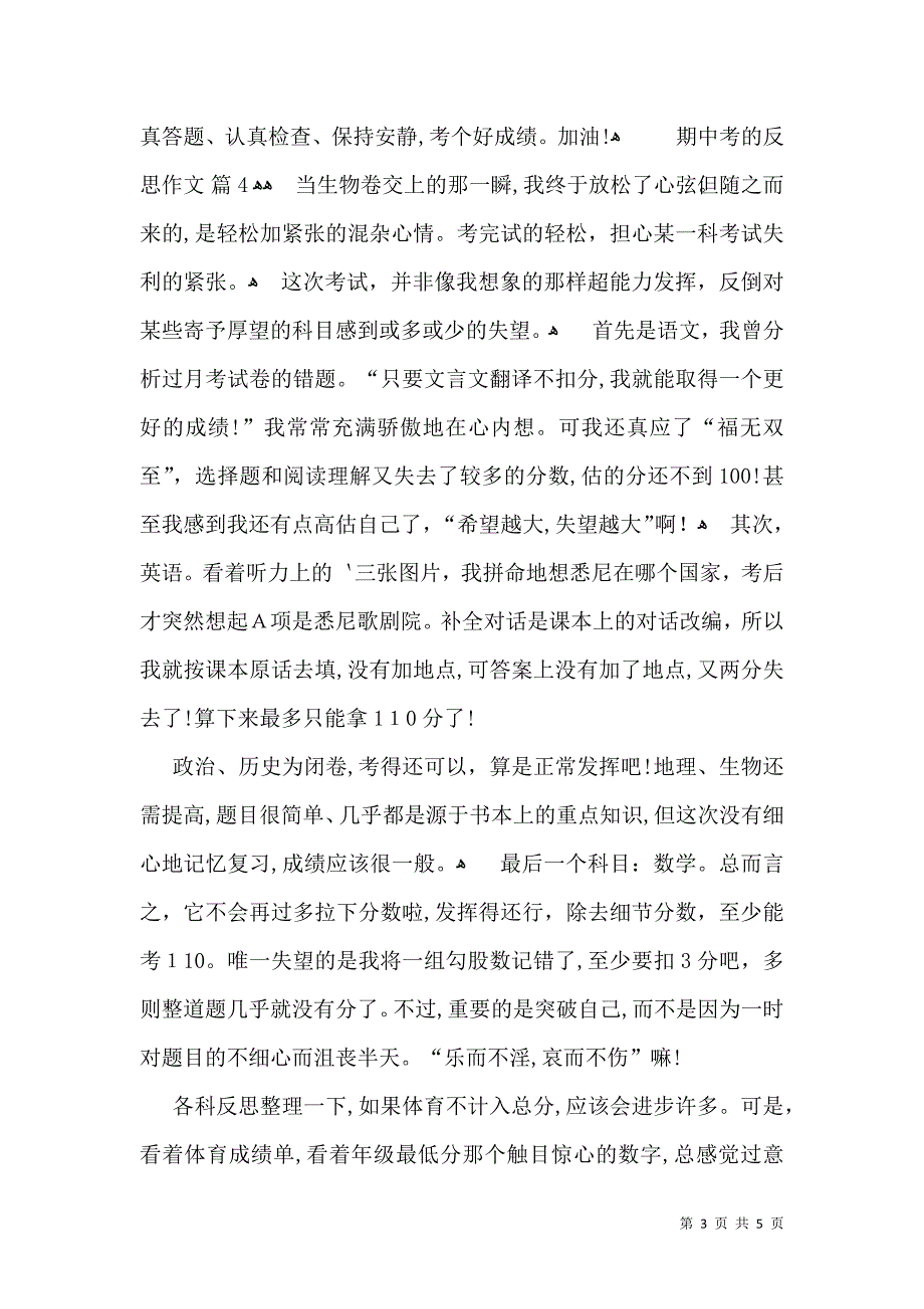 关于期中考的反思作文汇总5篇_第3页