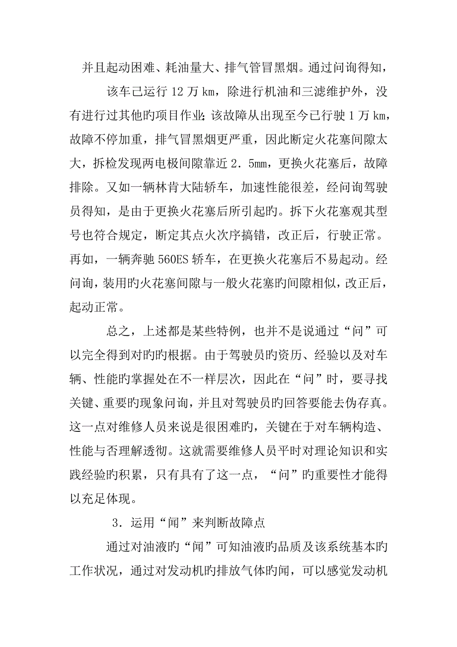 汽车维修技术总结_第3页