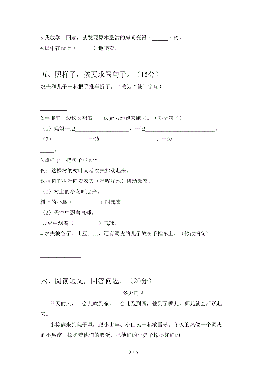 2021年苏教版三年级语文(下册)期中试卷及答案(审定版).doc_第2页