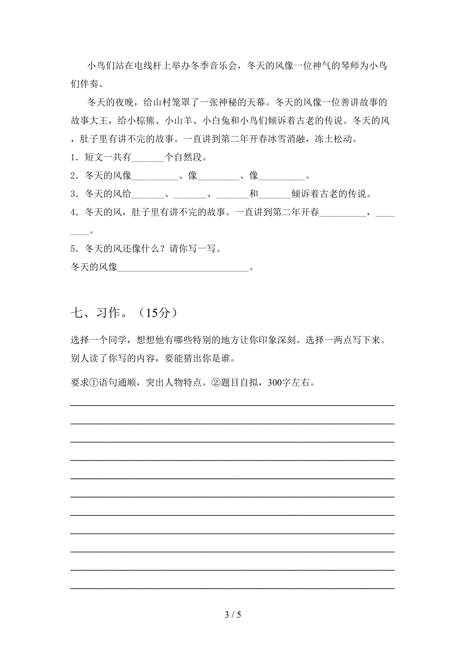 2021年苏教版三年级语文(下册)期中试卷及答案(审定版).doc_第3页