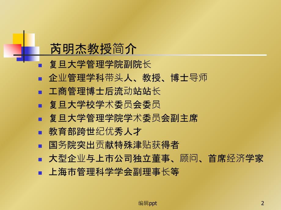 管理学3组织管理的基本问题_第2页