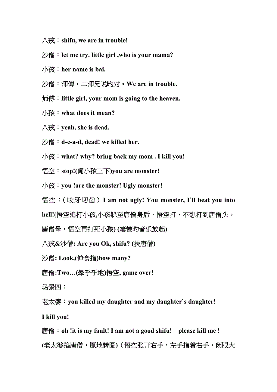 六人英语话剧《三打白骨精》剧本_第4页