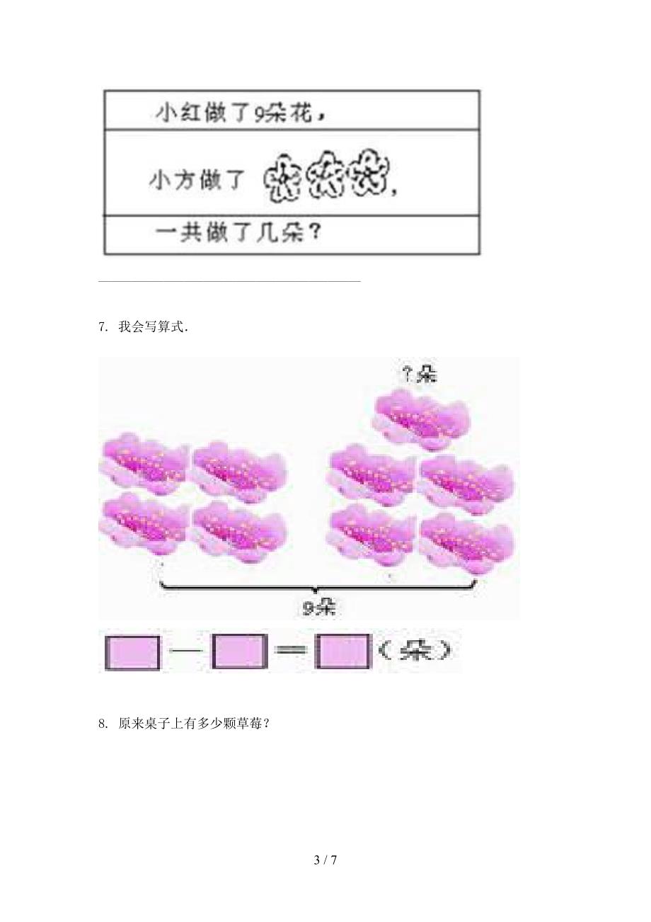 2022年部编版一年级下册数学应用题专项课间习题_第3页