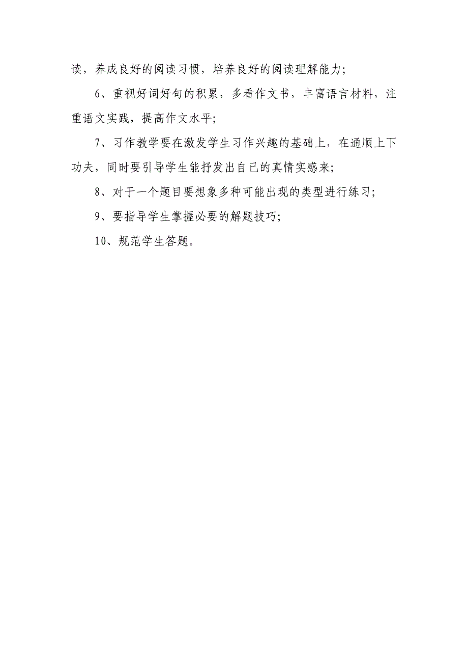 六年级小学语文毕业考试试卷分析_第4页