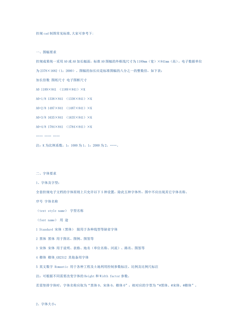 控规cad制图常见标准_第1页