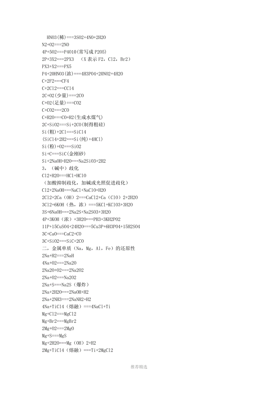 高中化学公式Word版_第3页