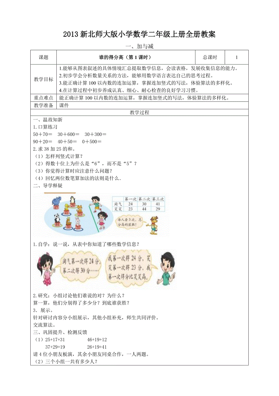 2013新北师大版小学数学二年级上册全册教案-副本_第1页