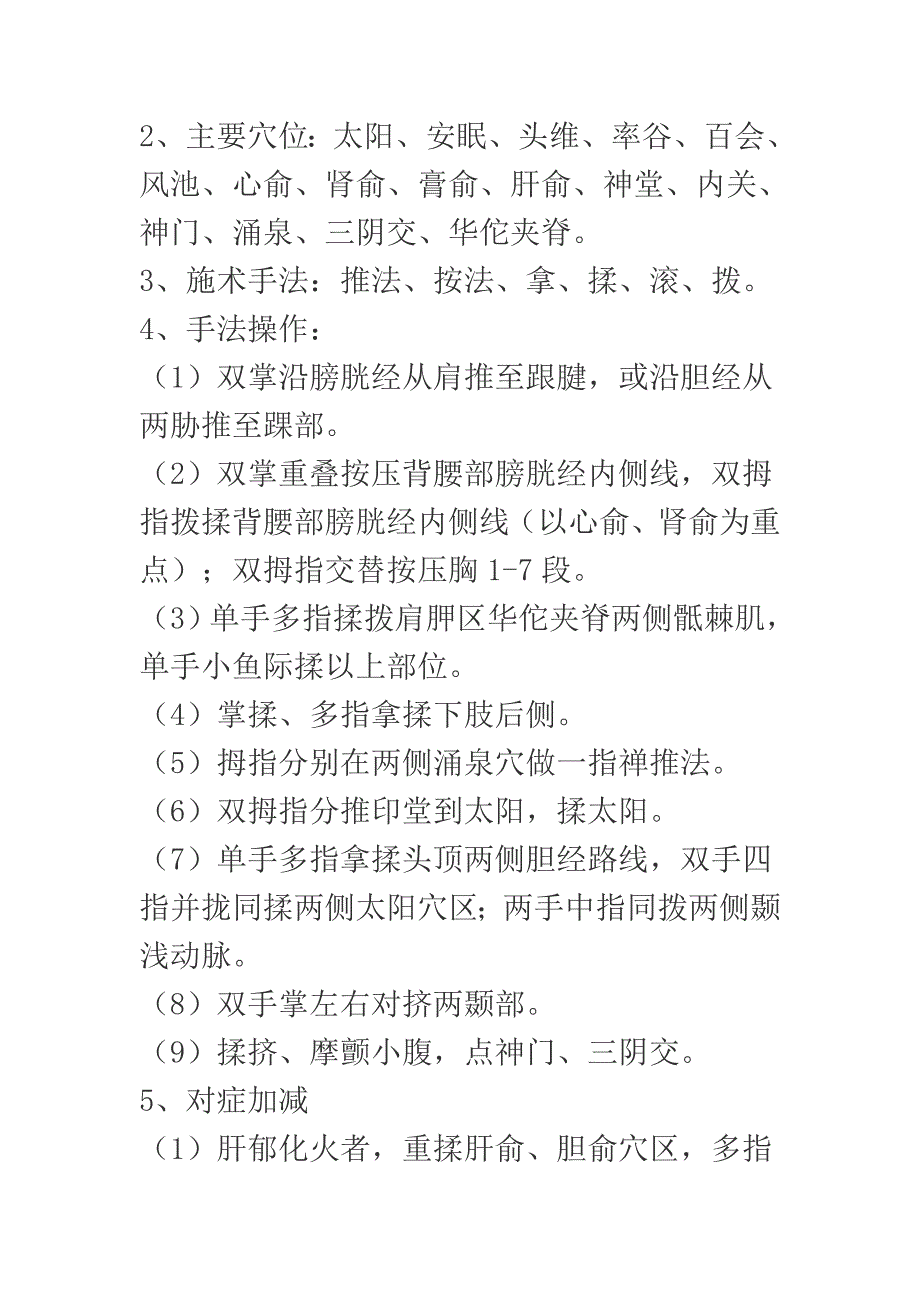 盲人医疗按摩考试应试指南之内科按摩学_第3页