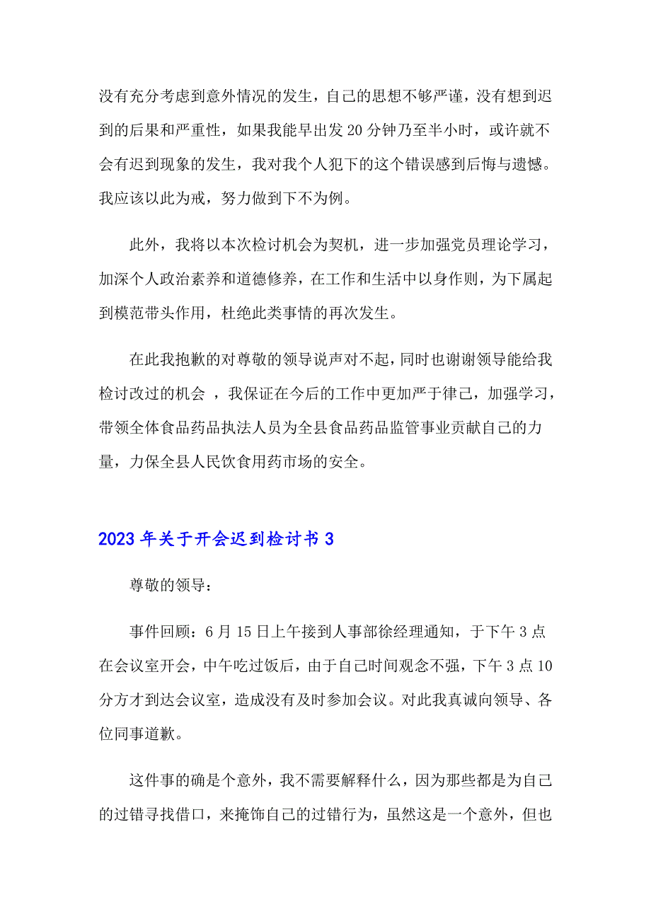 2023年关于开会迟到检讨书_第4页