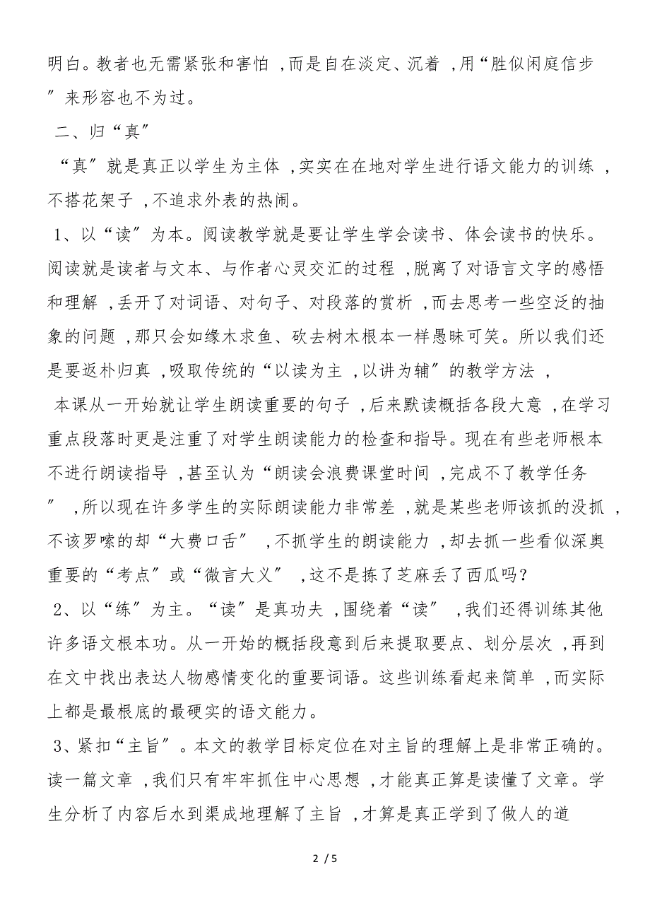 《我们的知识是有限的》教学反思（2篇）_第2页