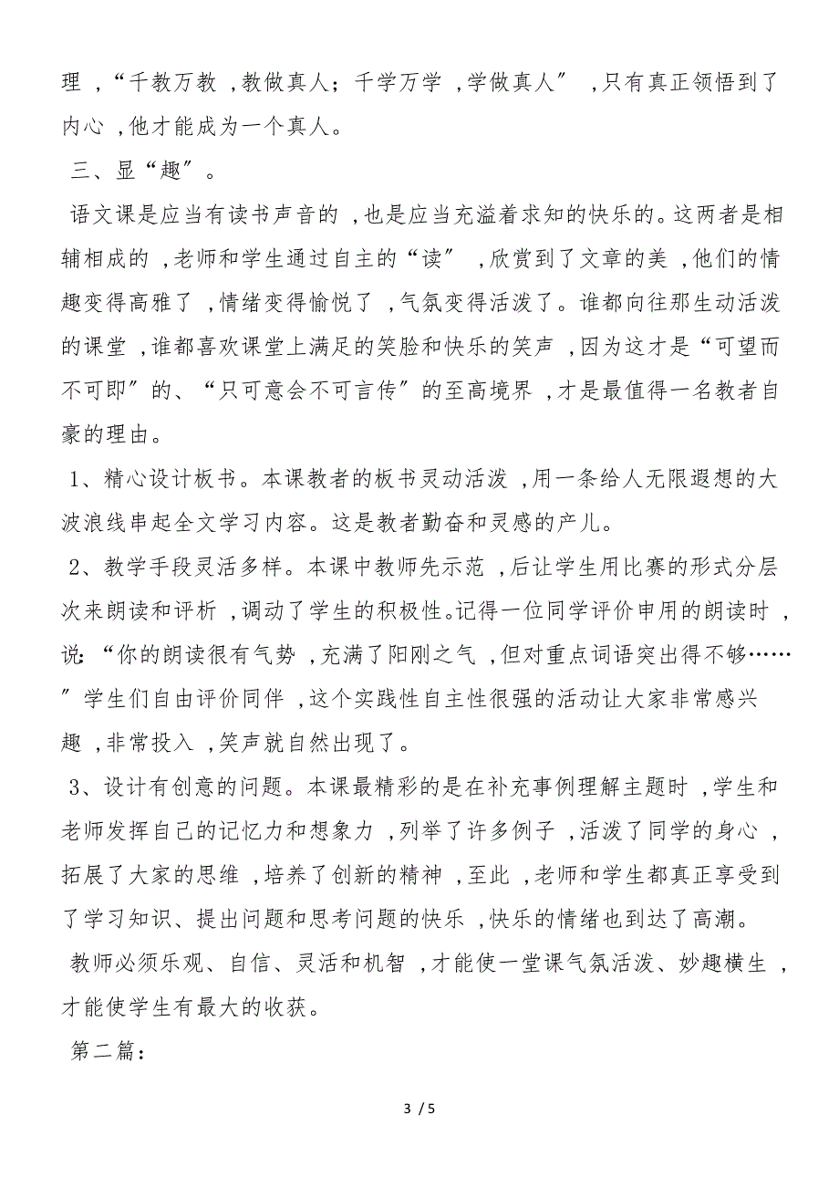 《我们的知识是有限的》教学反思（2篇）_第3页