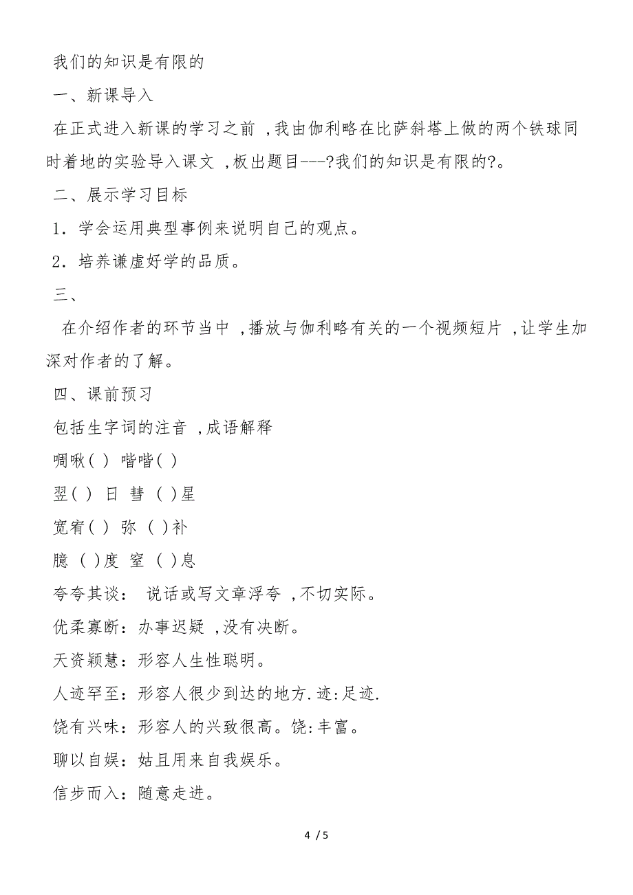 《我们的知识是有限的》教学反思（2篇）_第4页