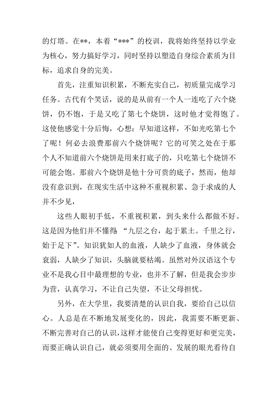 2023年入学感言范本_第2页