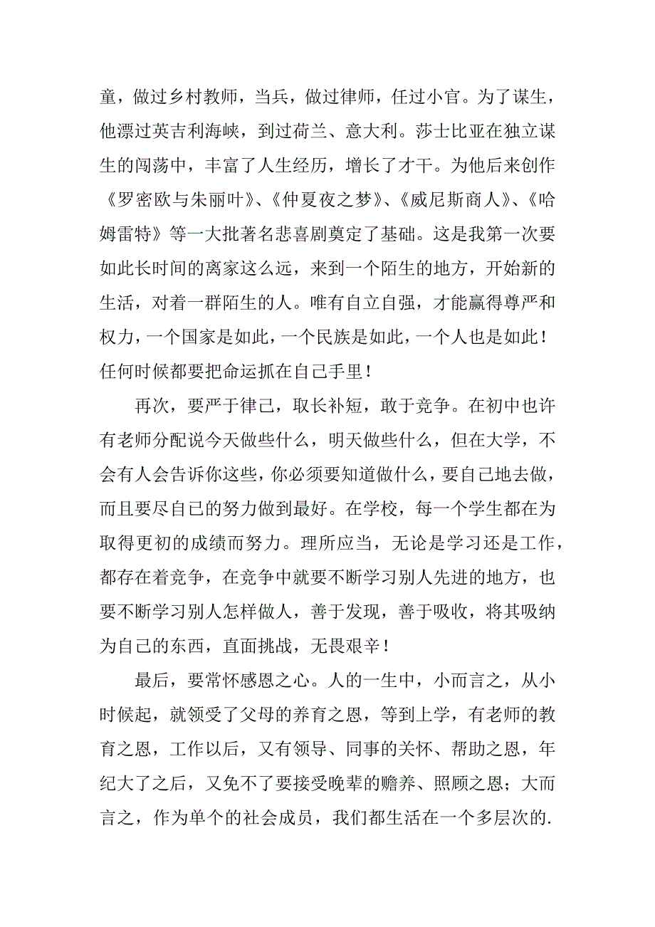 2023年入学感言范本_第4页