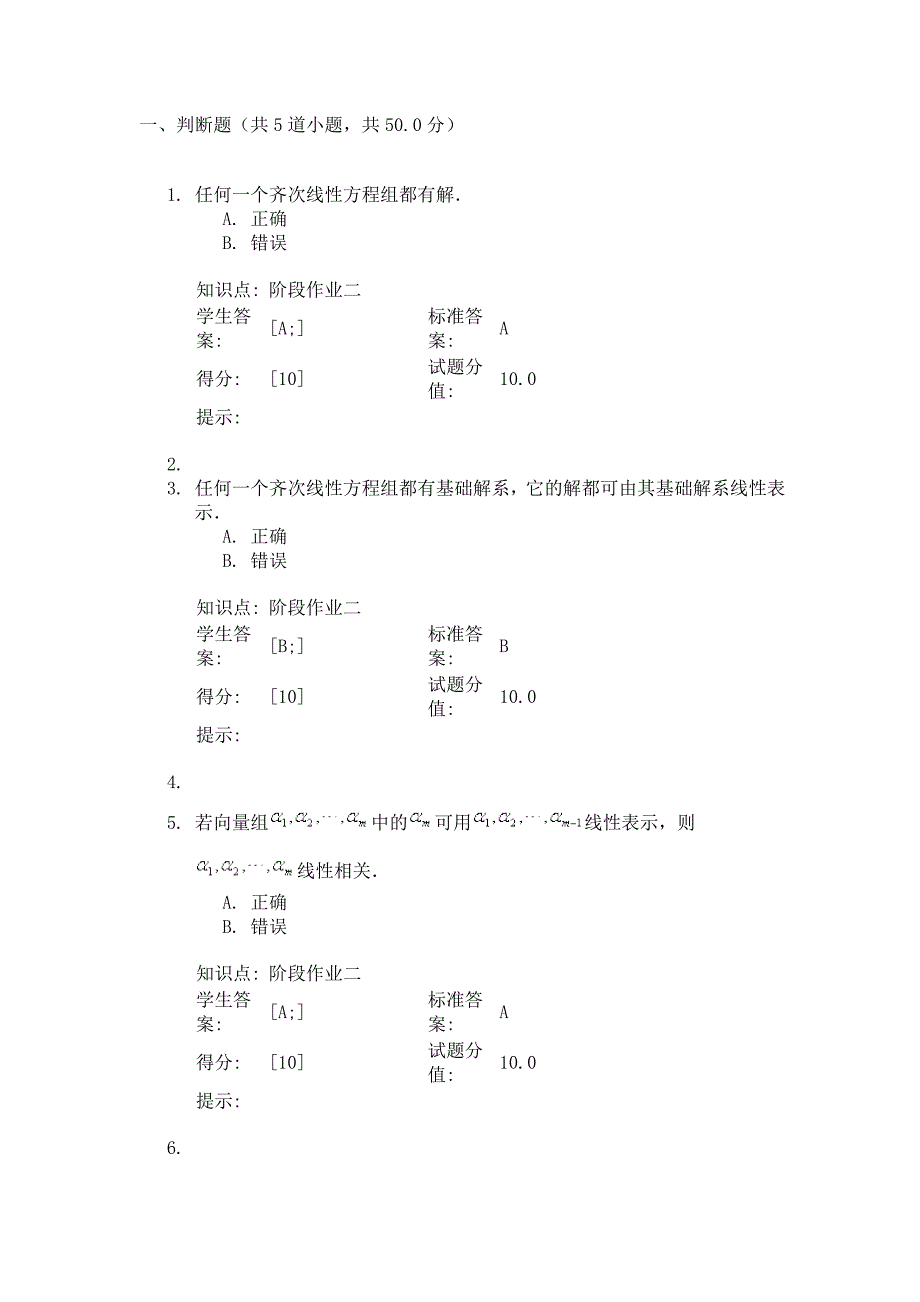 工程数学(二阶段).doc_第1页