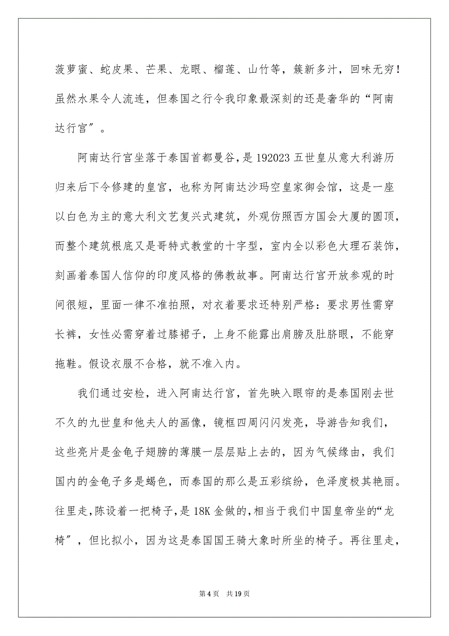 2023年小学写作文800字8范文.docx_第4页