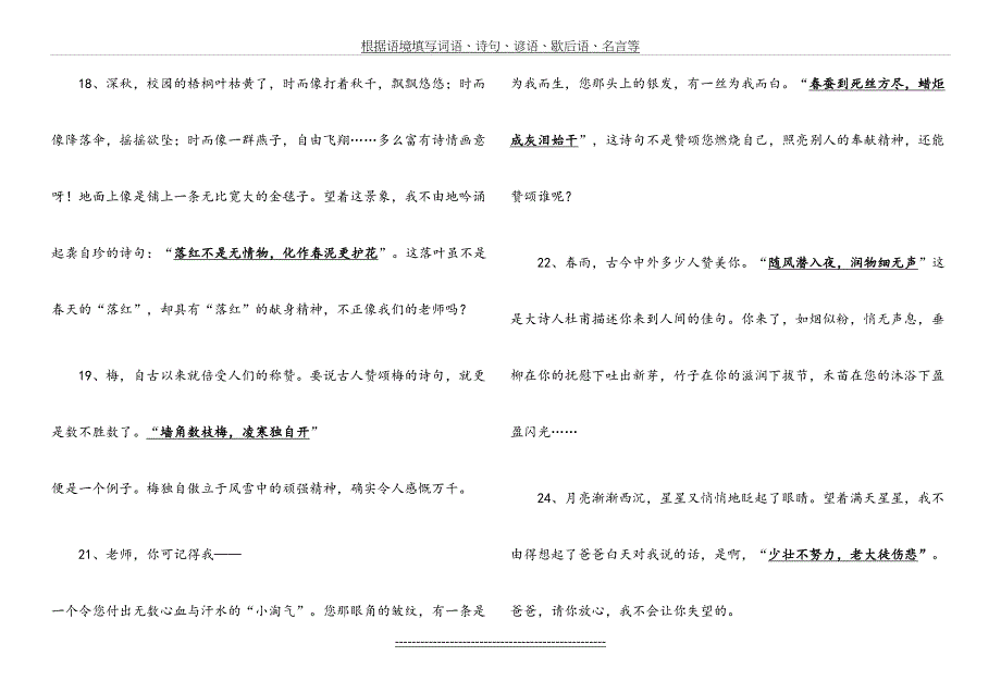 答案根据语境填写词语诗句谚语歇后语名言等_第4页