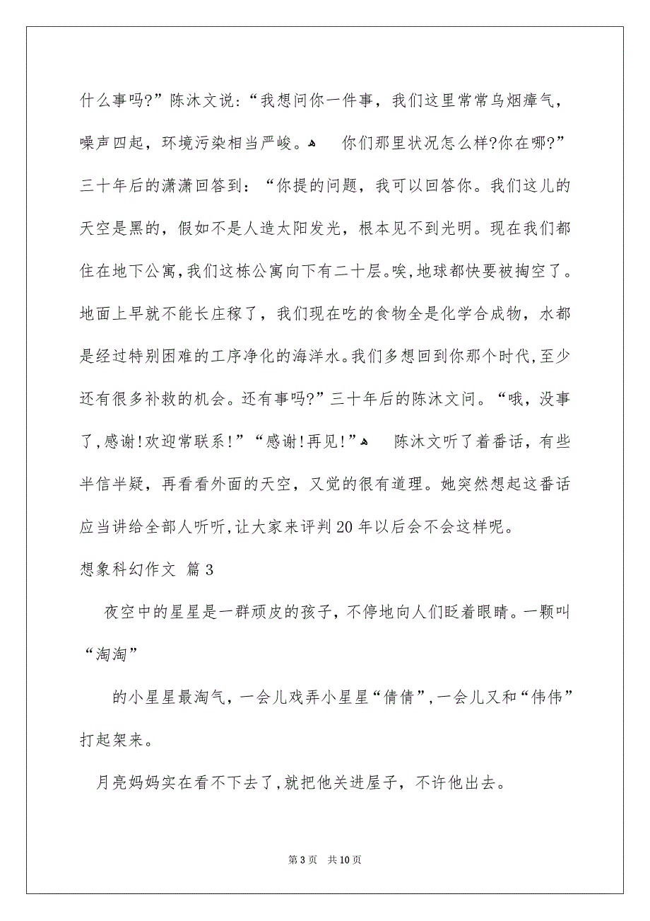 关于想象科幻作文锦集6篇_第3页