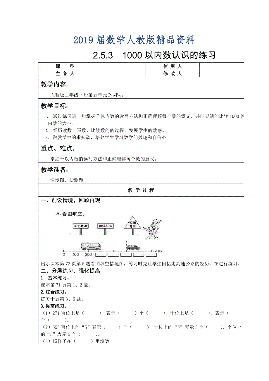 人教版数学二年级下册1000以内数认识的练习_第1页