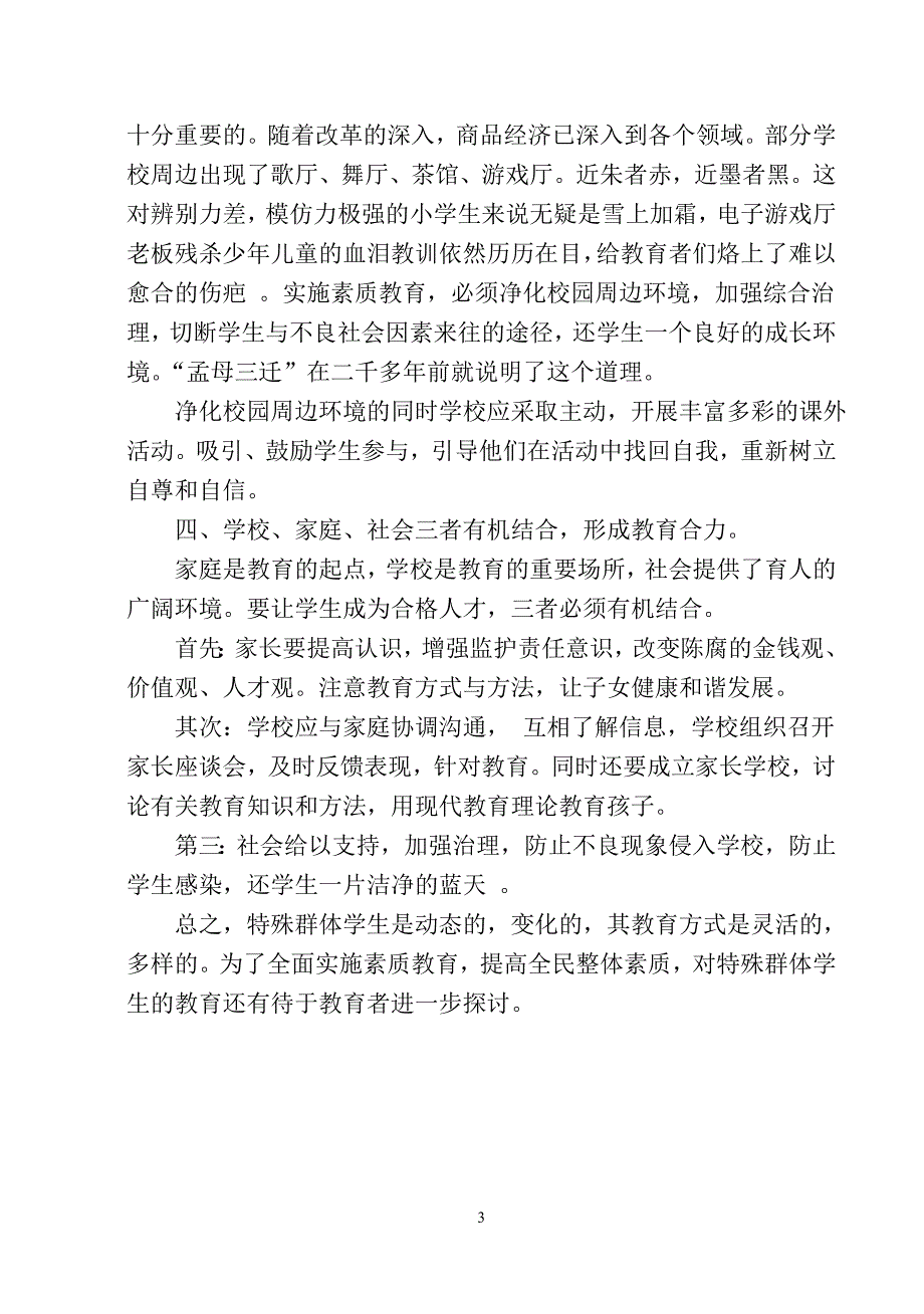 复件农村学校特殊学生的教育_第3页