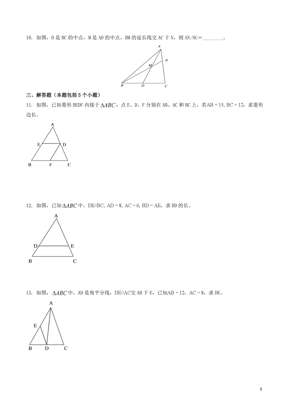 2018-2019学年九年级数学上册 第四章 图形的相似 4.2 平行线分线段成比例作业设计 （新版）北师大版_第3页