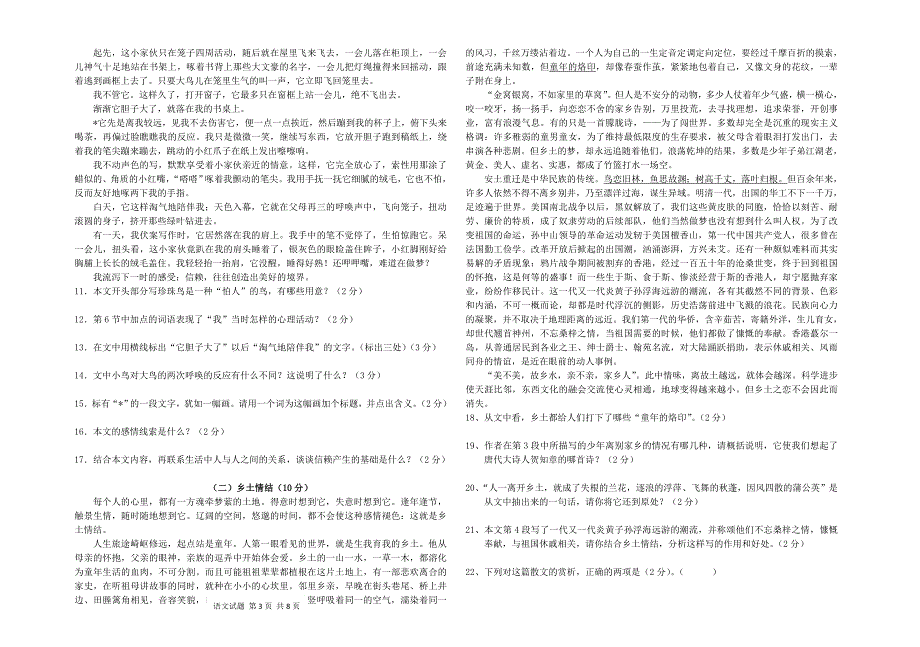 七年级下语文测试题参考word_第2页