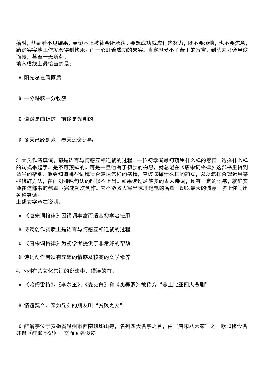 浙江杭州拱墅区祥符街道招考聘用编外聘用人员笔试题库含答案解析_第2页