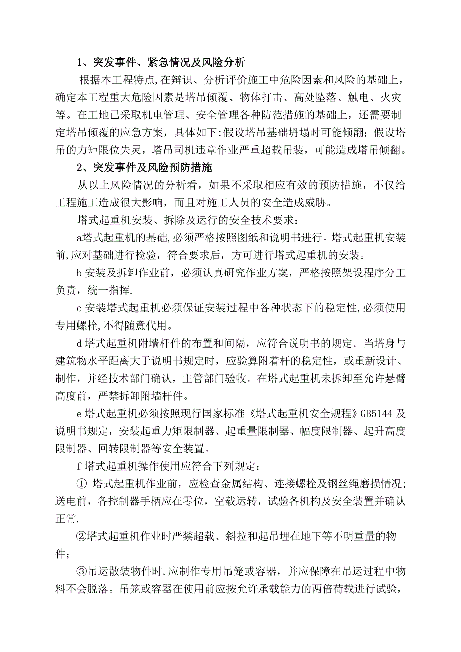 高层施工应急预案_第3页