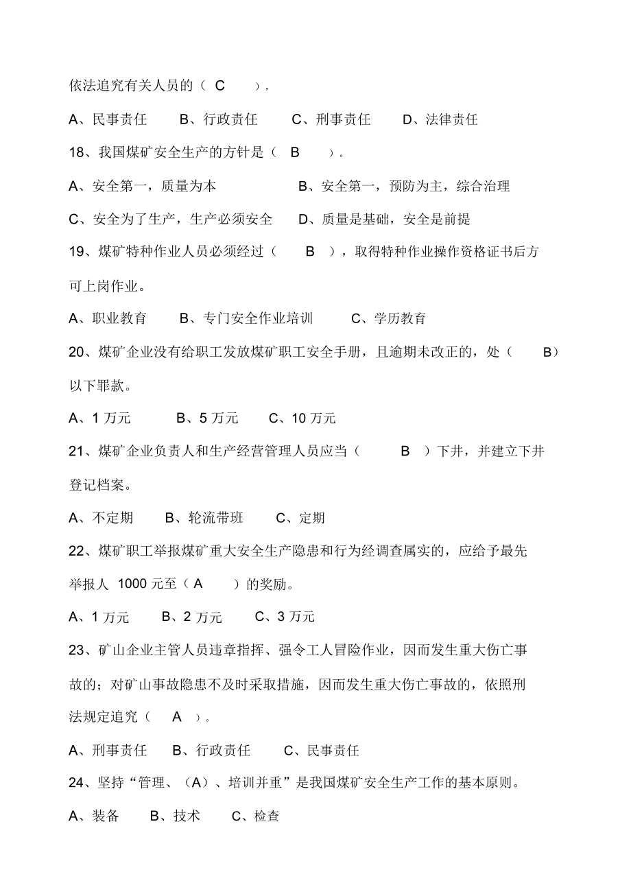 河南省安全检查工考试题全本(2017年版)_第3页
