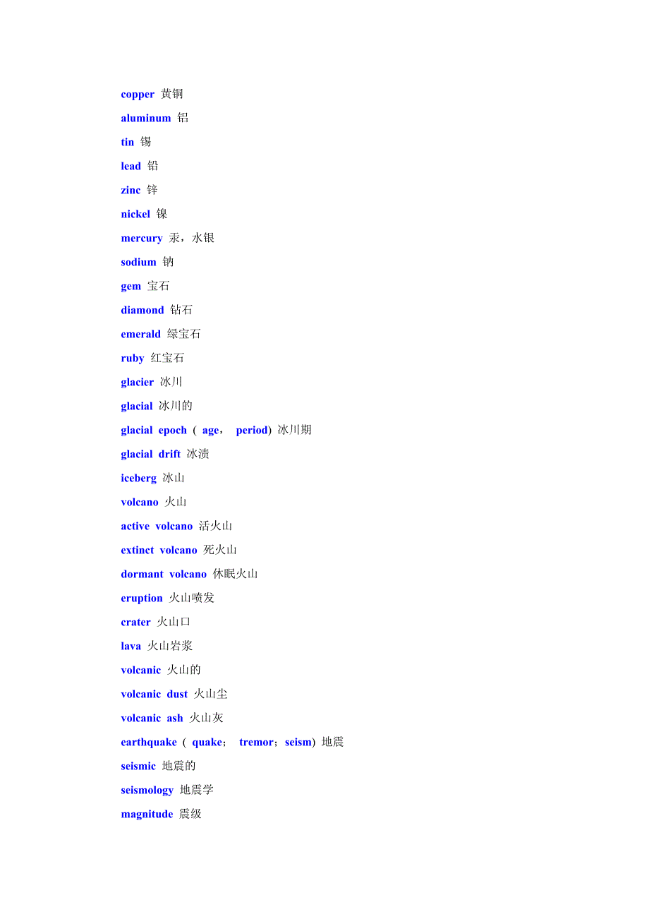 geology 地质学.doc_第2页