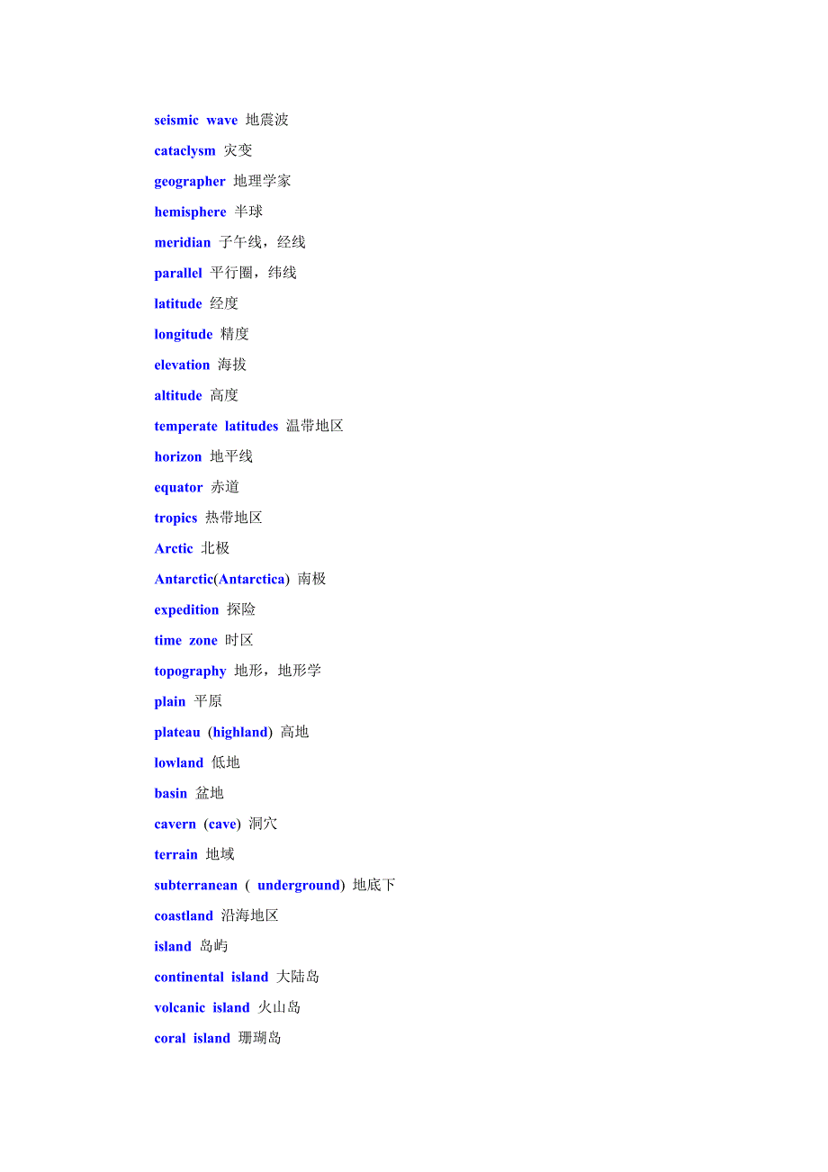 geology 地质学.doc_第3页