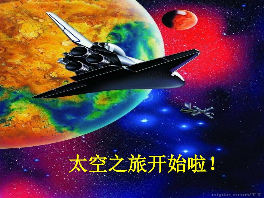 星光恰恰恰PPT课件共11张PPT_第2页