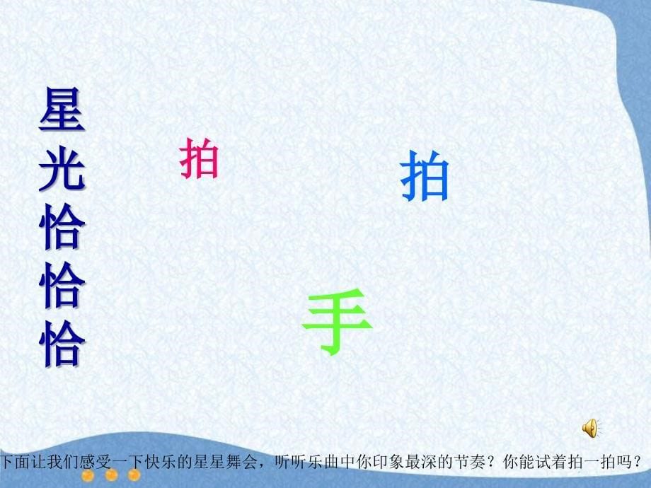 星光恰恰恰PPT课件共11张PPT_第5页