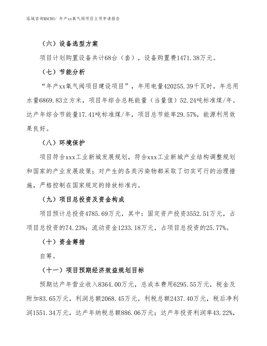 年产xx氧气阀项目立项申请报告_第3页