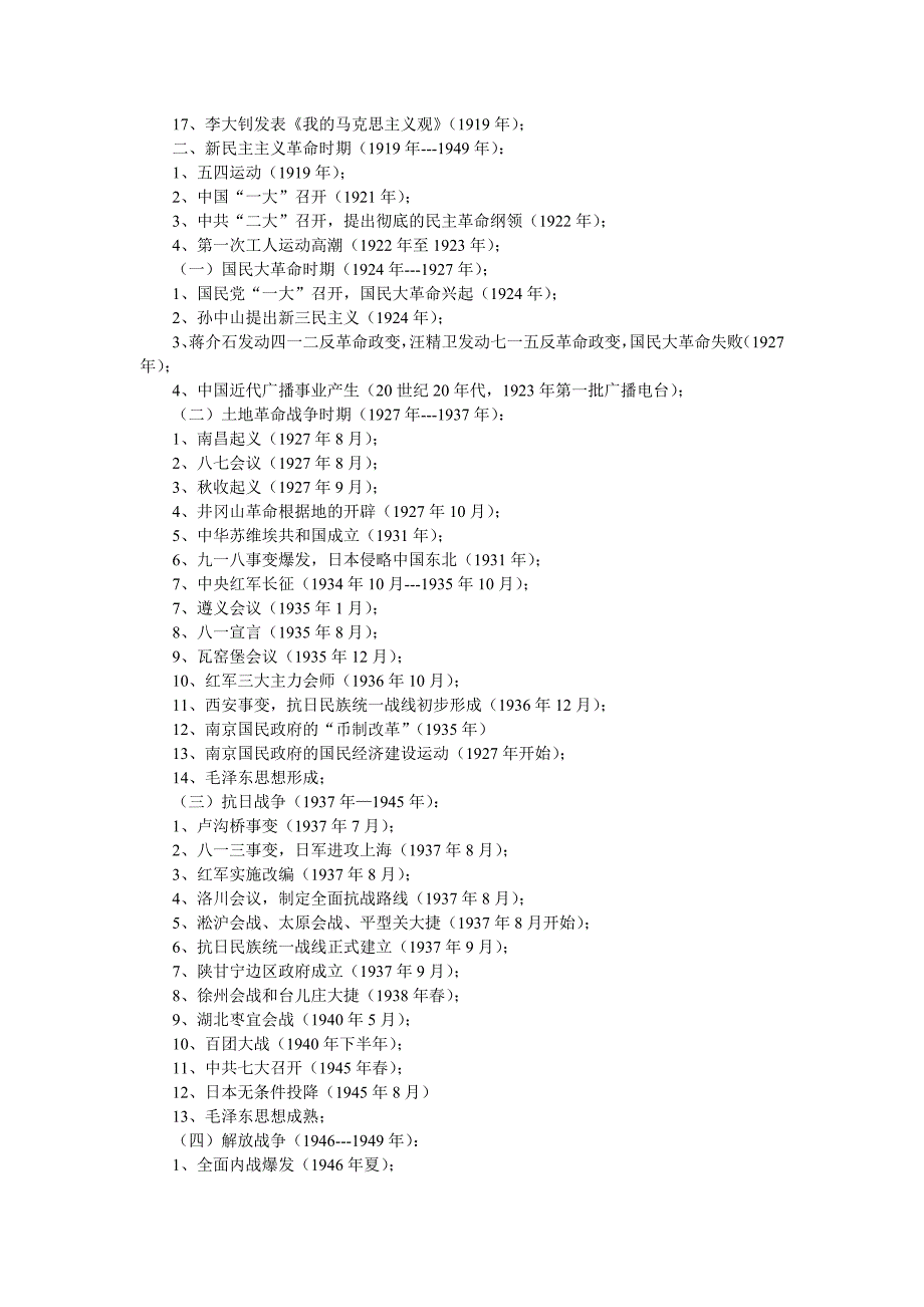 高中历史大事年表.doc_第3页