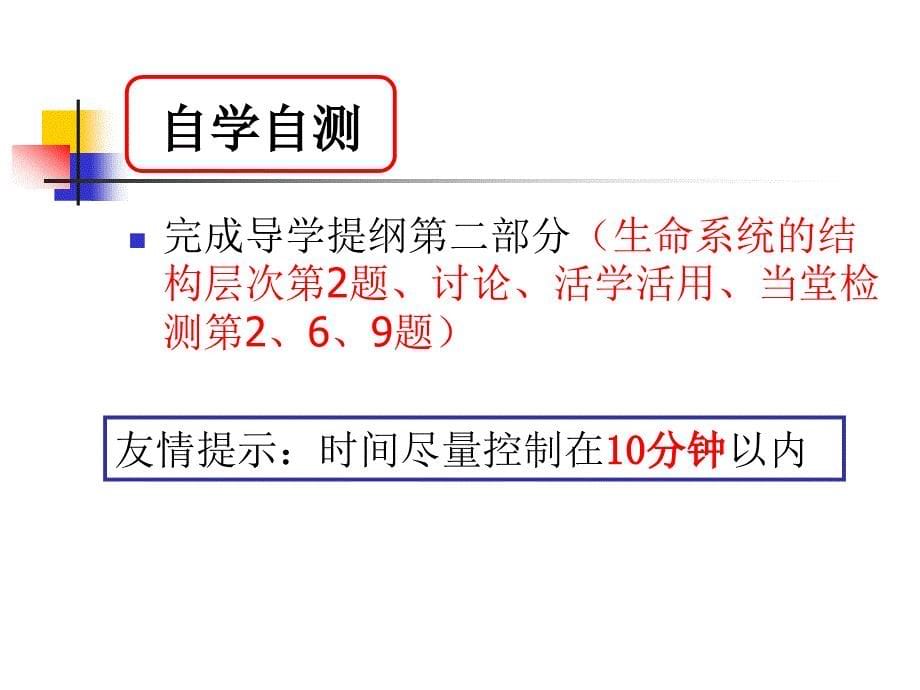 生物必修111从生物圈到细胞_第5页