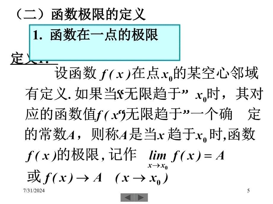 清华大学微积分高等数学课件第讲函数极限_第5页