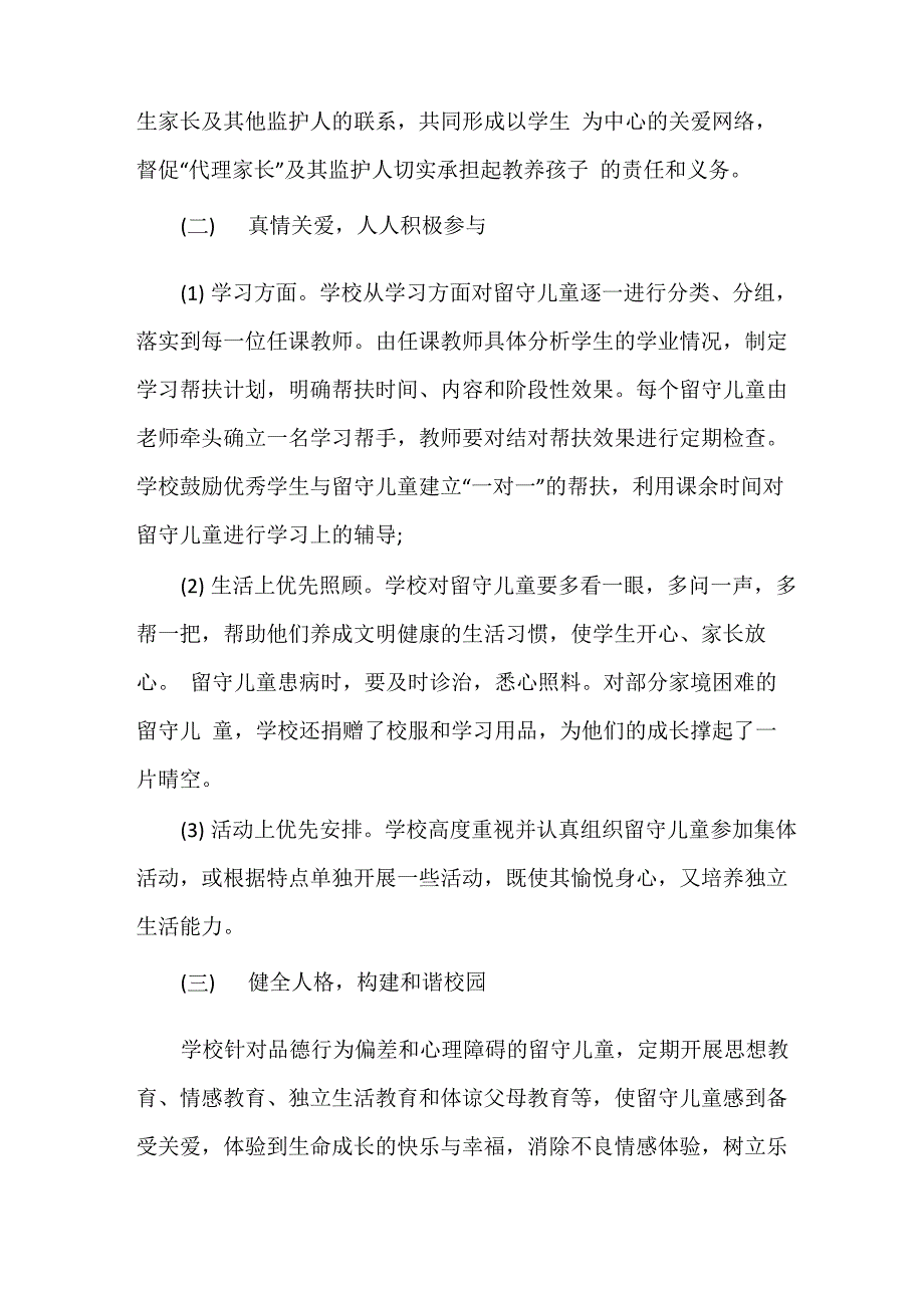 关爱特殊群体未成年人活动方案_第2页