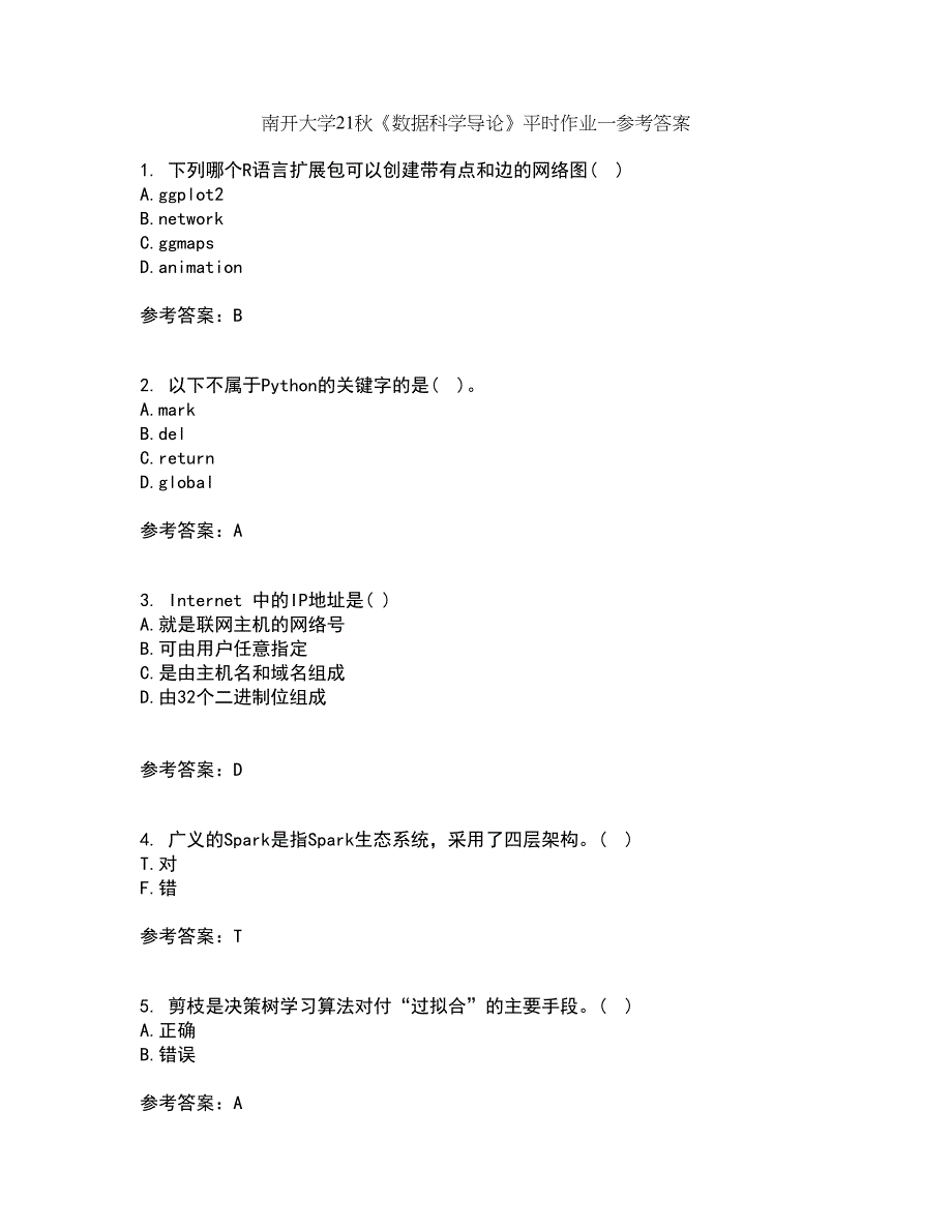 南开大学21秋《数据科学导论》平时作业一参考答案48_第1页