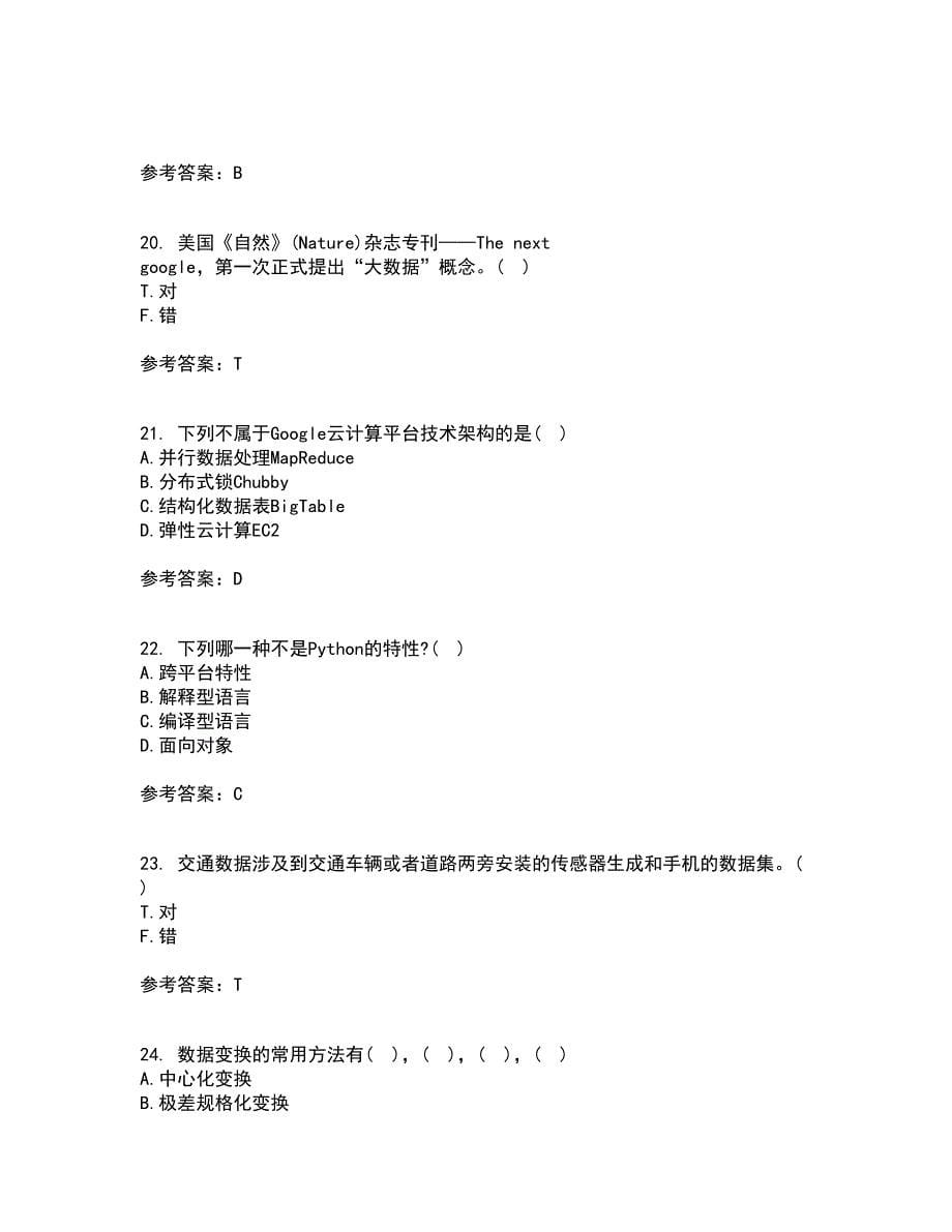 南开大学21秋《数据科学导论》平时作业一参考答案48_第5页