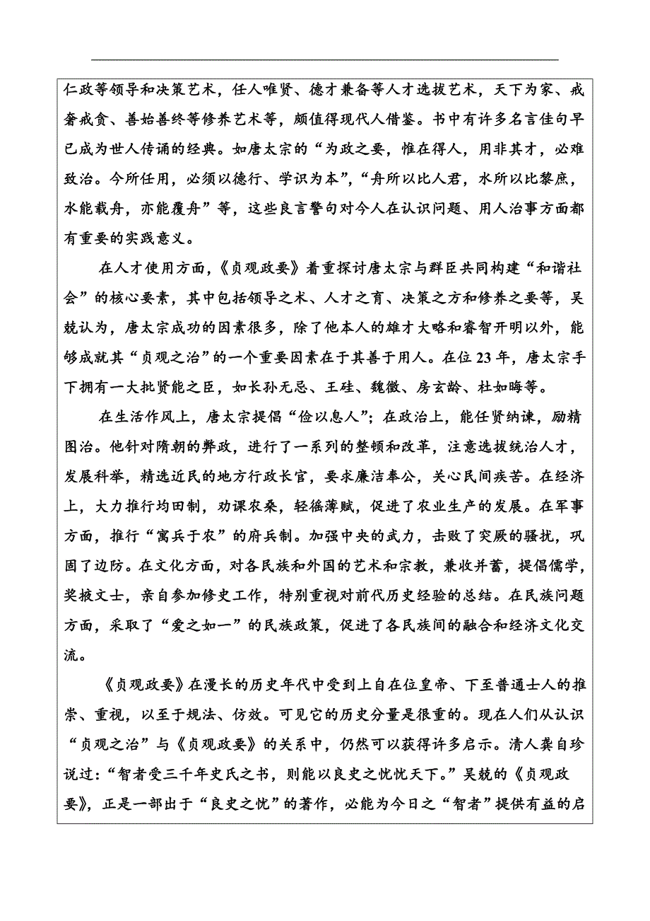 语文选修中国文化经典研读人教版演练：第六单元经典原文6求谏 含解析_第2页