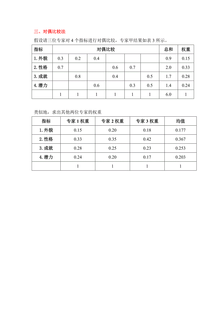 权重的三种计算方法_第3页