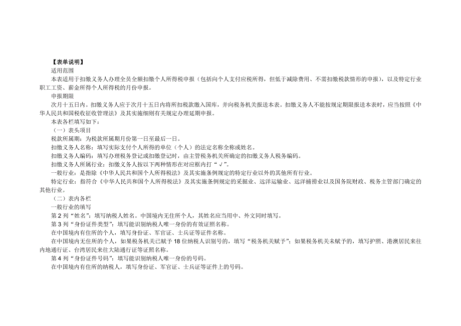 《扣缴个人所得税报告表》_第2页