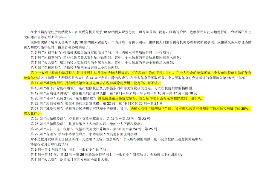 《扣缴个人所得税报告表》_第3页