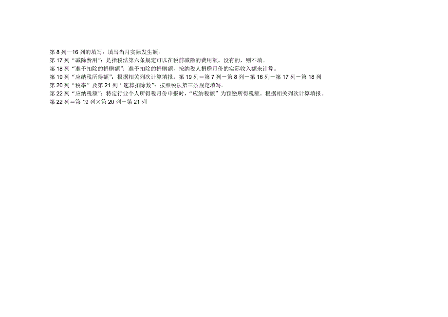 《扣缴个人所得税报告表》_第4页