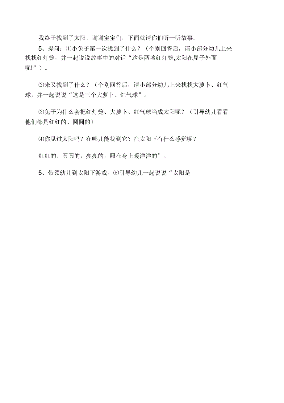 小班语言教案小兔找太阳_第2页