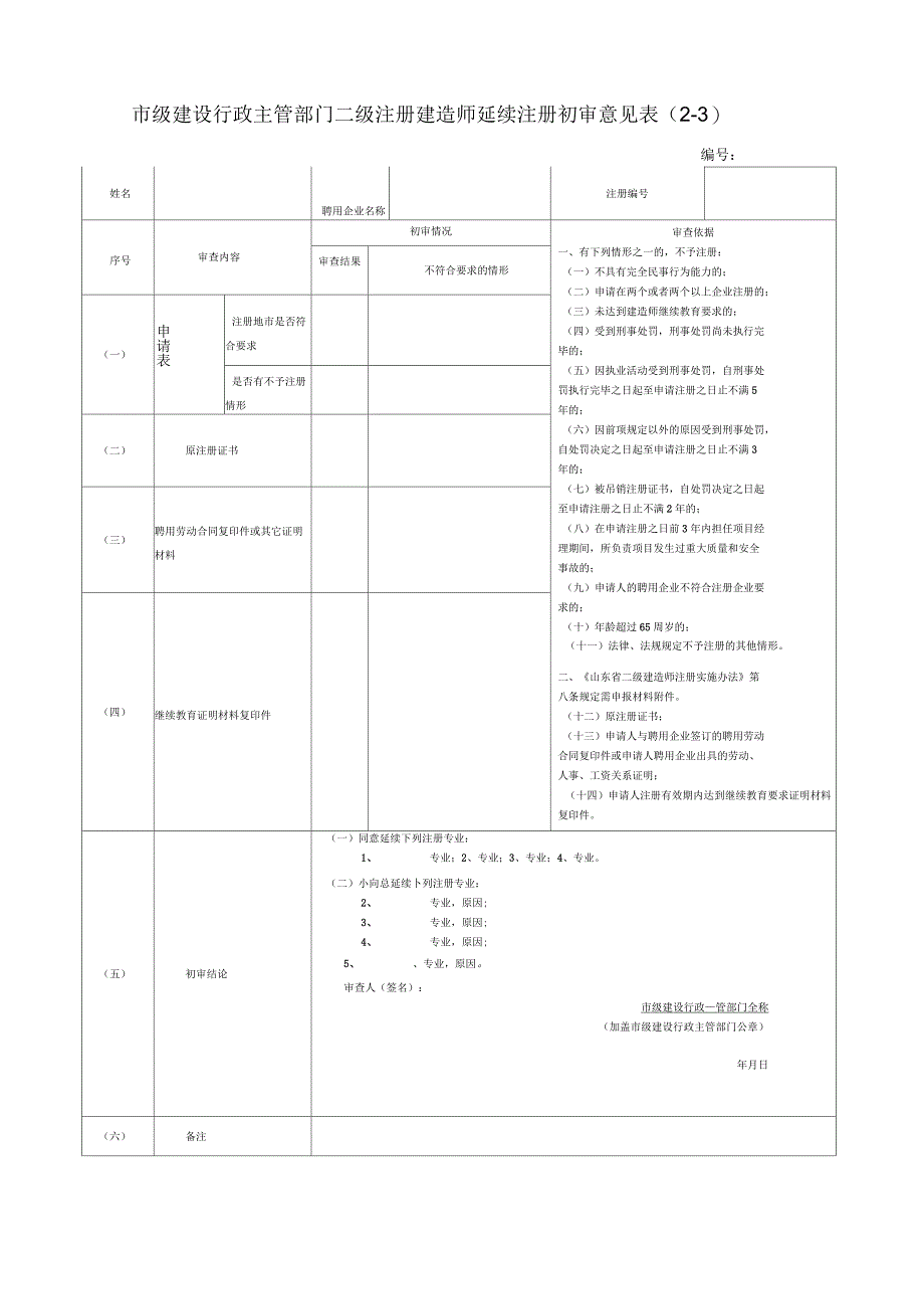 二建建造师延期模板_第3页