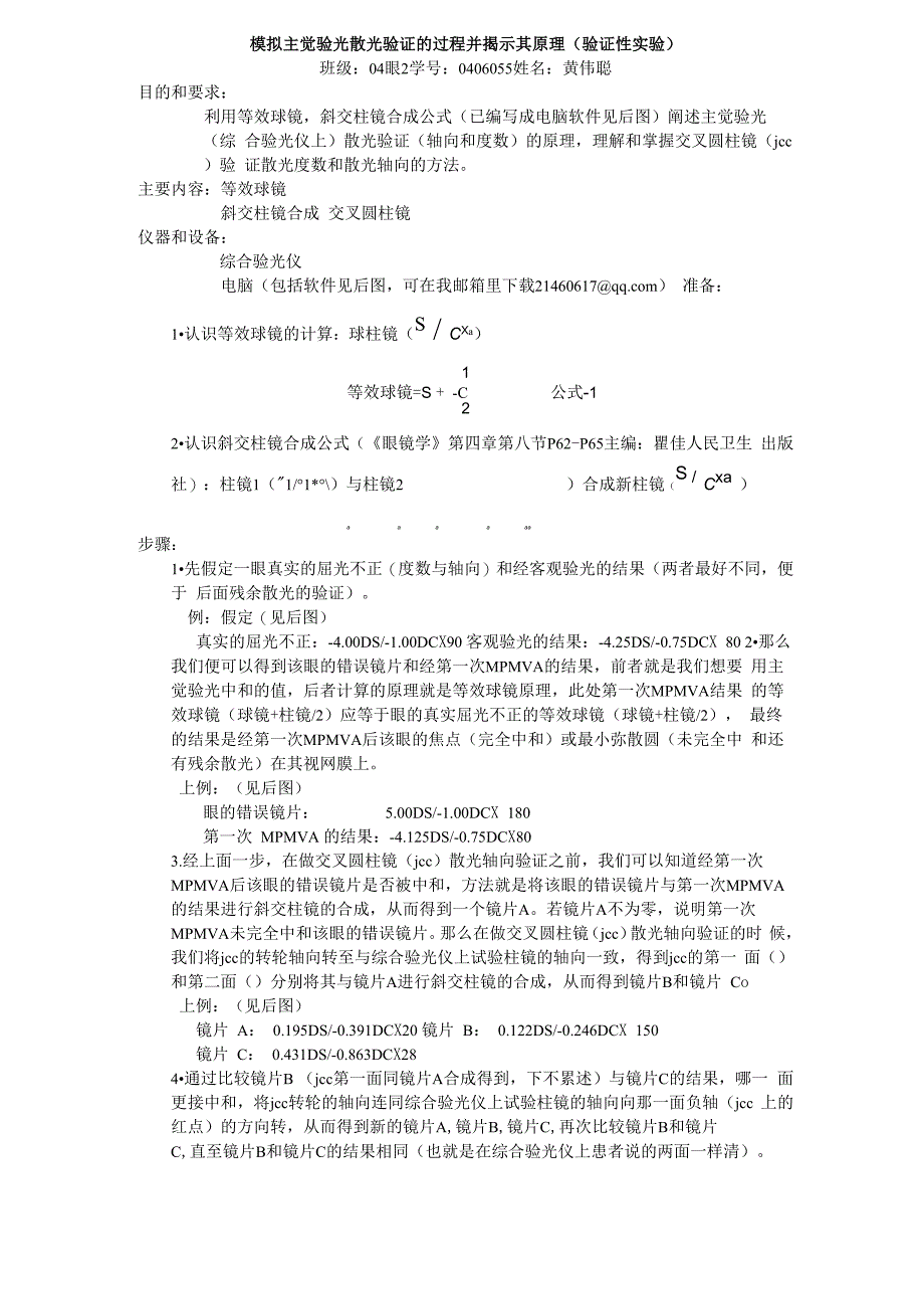 主觉验光的原理_第1页